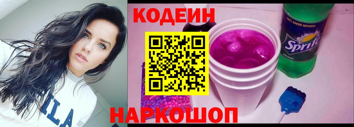 Кодеин Purple Drank  Вход с VPN  Кодеиновый сироп Lean Purple Drank  Богданович 