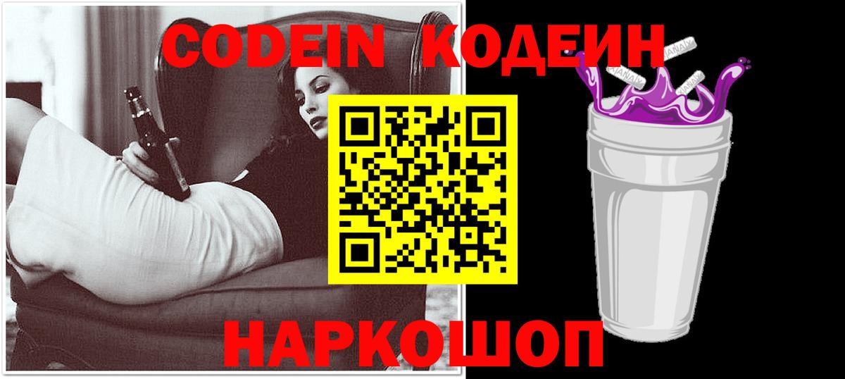 Кодеиновый сироп Lean напиток Lean (лин) Богданович