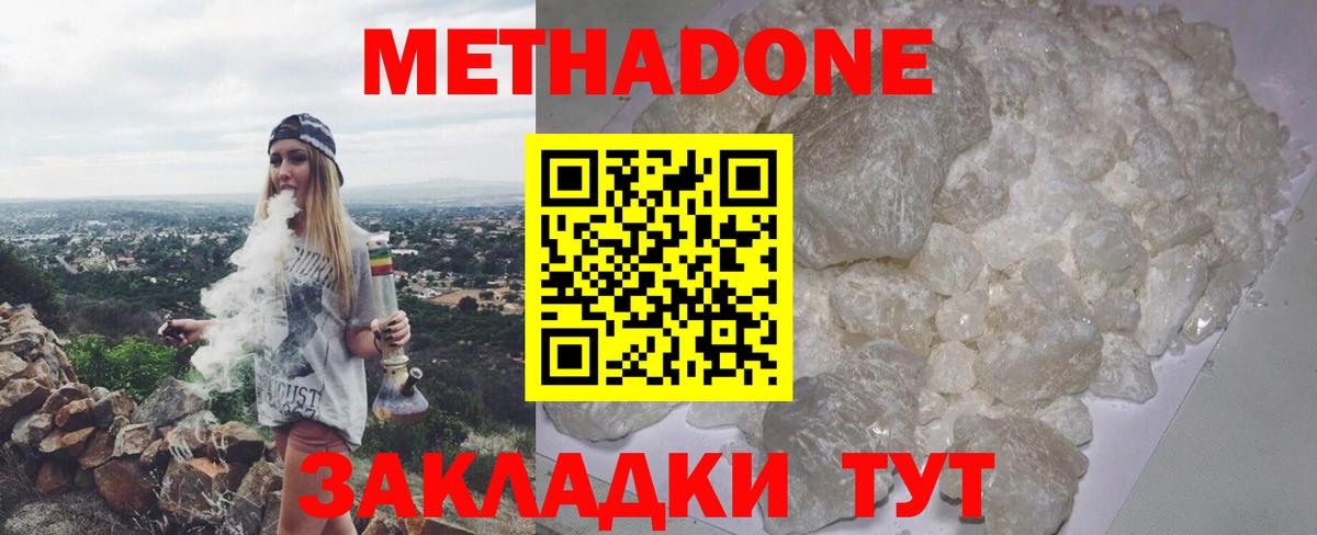 hydra ONION  МЕТАДОН кристалл  Метадон methadone  Вход с VPN  Богданович 